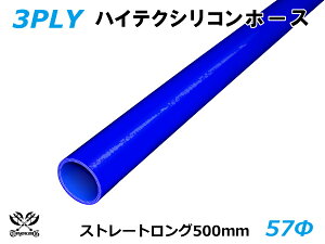 ����500mm TOYOKING �V���R���z�[�X �X�g���[�g �����O ���a ���a��57mm �F ���S�}�[�N���� �ϔM �ϊ� �ψ� �ϋv ABA-937AB E-Z15A �I�t���[�h�� ���[�X�� ���[�^�[�X�|�[�c �ėp�i ���r���[���e�ŃN