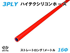 TOYOKING VR[`[u ڑz[X Xg[g O a a16mm  1m (1000mm) ԐF S}[N ϔM ψ VRz[X WG^[z[X p VR^Cv ėpi