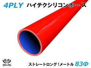 TOYOKING VR[`[u ڑz[X Xg[g O a a83mm  1m (1000mm) ԐF S}[N ϔM ψ VRz[X WG^[z[X p VR^Cv ėpi