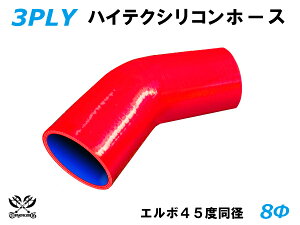 TOYOKING VR[`[u G{45x a a8mm ԐF S}[N ϔM ψ VRz[X WG^[z[X p VR^Cv ėpi