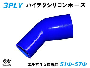 TOYOKING �V���R���z�[�X �G���{ 45�x �ٌa ���a��51��57mm �F ���S�}�[�N���� �ϔM �ϊ� �ψ� �ϋv ABA-937AB E-Z15A �I�t���[�h�� ���[�X�� ���[�^�[�X�|�[�c �ėp�i
