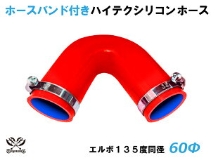 �z�[�X�o���h�t TOYOKING �V���R���z�[�X �ڑ��z�[�X �G���{135�x ���a ���a��60mm �ԐF ���S�}�[�N���� �ϔM �ϊ� �ψ� �ϋv ABA-937AB E-Z15A �I�t���[�h�� ���[�X�� ���[�^�[�X�|�[�c �ėp�i