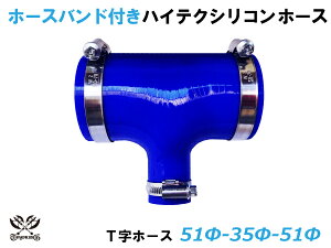 �z�[�X�o���h�t TOYOKING �V���R���z�[�X T���z�[�X ���a 51��-51��-35��mm ����100mm �F ���S�}�[�N���� �ϔM �ϊ� �ψ� �ϋv ABA-937AB E-Z15A �I�t���[�h�� ���[�X�� ���[�^�[�X�|�[�c �ėp�i