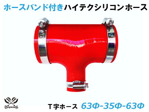 �z�[�X�o���h�t TOYOKING �V���R���z�[�X T���z�[�X ���a 63��-63��-35��mm �ԐF ���S�}�[�N���� �ϔM �ϊ� �ψ� �ϋv ABA-937AB E-Z15A �I�t���[�h�� ���[�X�� ���[�^�[�X�|�[�c �ėp�i