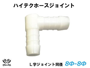 TOYOKING z[XWCg L a Oa 8mm-8mm zCg VRz[X WG^[z[X J[p[c Œ ڑ ėpi