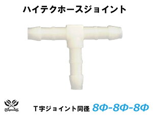 TOYOKING z[XWCg T a Oa 8mm-8mm-8mm zCg VRz[X WG^[z[X J[p[c Œ ڑ ėpi