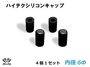 TOYOKING �V���R�� �L���b�v ���a��6mm 4��1�Z�b�g ���F ���S�}�[�N���� �ϔM �ϊ� �ψ� �ϋv ABA-937AB E-Z15A �I�t���[�h�� ���[�X�� ���[�^�[�X�|�[�c �ėp�i