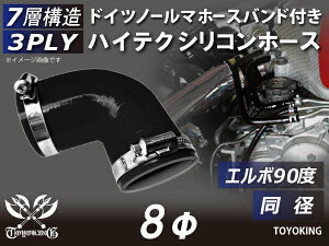 TOYOKING VR[`[u G{90x a a8mm F I[ubN S}[N ϔM ψ VRz[X WG^[z[X p VR^Cv ėpi