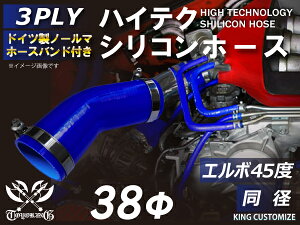 ホースバンド付き 耐熱シリコンホース【8000規格取り揃え】エルボ45度 同径 内径Φ38mm 青色 ロゴマーク無し 自動車工業 各種工業 接続ホース 汎用品