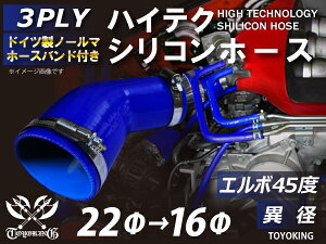 ����K�i �n�C�e�N �V���R���z�[�X �G���{ 45�x �ٌa ���a��22/16mm �Б�������65mm �F ���S�}�[�N���� �C���^�[�N�[���[ �^�[�{ �C���e�[�N ���W�F�[�^�[ ���C�� �p�C�s���O �ڑ��z�[�X �ėp 