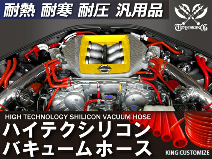 楽天市場】【50メートル】TOYOKING バキュームホース 内径Φ3mm Φ4mm 