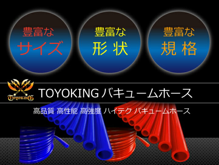 楽天市場】【50メートル】TOYOKING バキュームホース 内径Φ3mm Φ4mm 