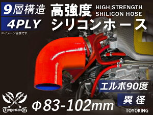 ���� �V���R�[���`���[�u ���ϋv �V���R���z�[�X �G���{90�x �ٌa ���a��83-102mm �Б�������90mm �ԐF ���S�}�[�N���� TOYOKING �ψ� �V���R���z�[�X ���Y GT-R 4PLY �ėp�i