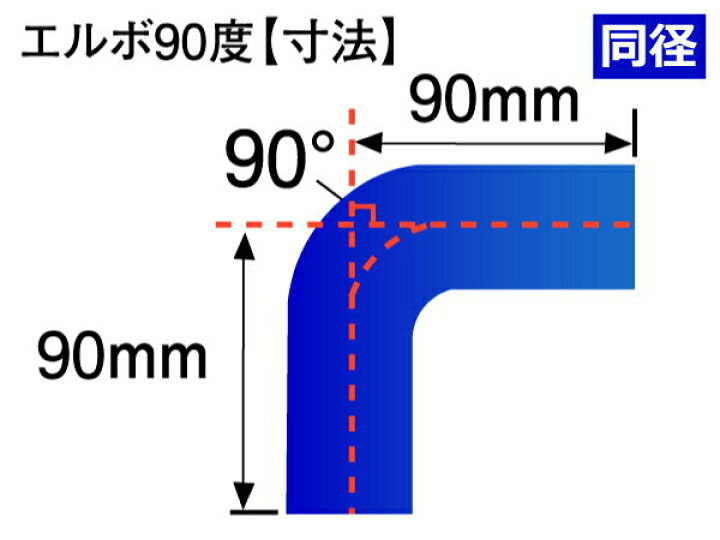 楽天市場】10周年記念セール!! ハイテク シリコンホース エルボ 90度 同径 内径Φ35mm 青色 ロゴマーク無しインタークーラー ターボ インテーク ラジェーター ライン パイピング 接続ホース 汎用品 : KINGCUSTOMIZE 楽天市場】10周年記念セール!! ハイテク シリコンホース エルボ 90度 同径 内径Φ35mm 青色 ロゴマーク無しインタークーラー ターボ インテーク ラジェーター ライン パイピング 接続ホース 汎用品 : KINGCUSTOMIZE
