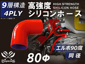 ���� �V���R�[���`���[�u ���ϋv �V���R���z�[�X �G���{90�x ���a ���a��80mm �ԐF ���S�}�[�N���� TOYOKING �ψ� �V���R���z�[�X ���Y GT-R 4PLY �ėp�i