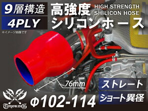  VR[`[u ϋv VRz[XXg[g V[g ٌa a102-114mm ԐF 76mm S}[N TOYOKING ψ VRz[X Y GT-R 4PLY ėpi