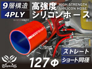  VR[`[u ϋv VRz[X Xg[g V[g a a127mm ԐF 76mm S}[N TOYOKING ψ VRz[X Y GT-R 4PLY ėpi