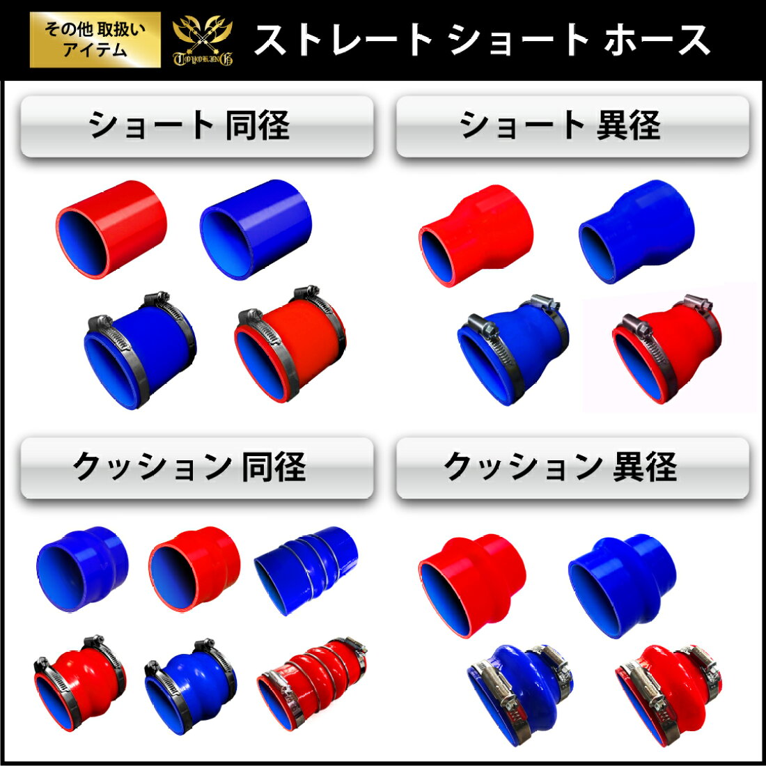 シリコンホース専門店TOYOKING商事株式会社プレミアム TOYOKING 強化 シリコンホース ロゴマーク入り シリコン製 ロング 青色 汎用 継手 同径 内径Φ51mm