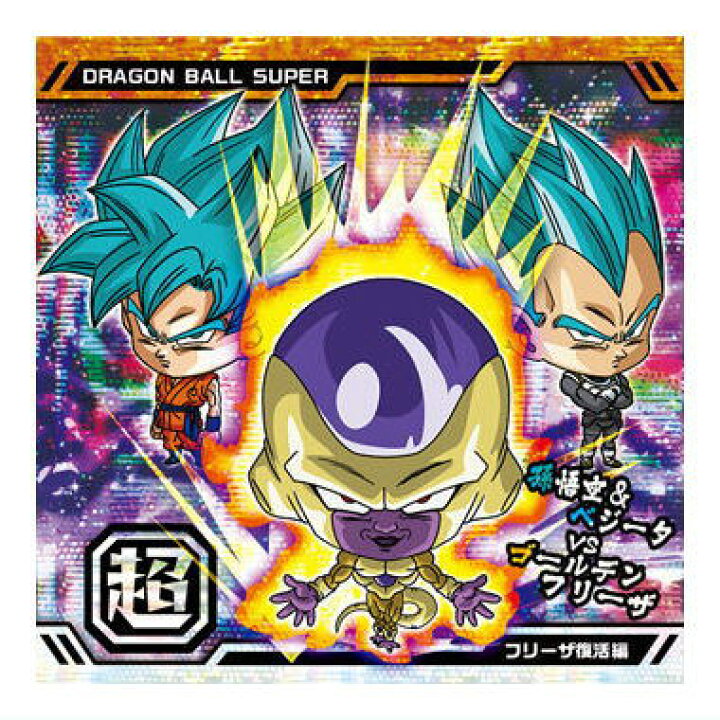 楽天市場】ドラゴンボール 超戦士シールウエハース超 最強への大冒険  