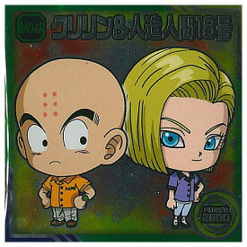 ドラゴンボール 超戦士シールウエハース超 新たなる旅立ち [8.クリリン＆人造人間18号(ノーマル)]【ネコポス配送対応】【C】【シール】