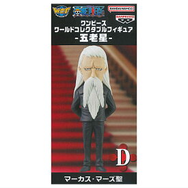 ワンピース ワールドコレクタブルフィギュア 五老星 [4.マーカス・マーズ聖]【 ネコポス不可 】