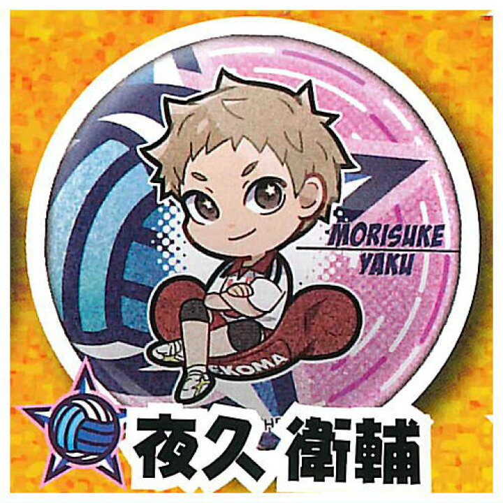 楽天市場】ハイキュー!! キャラばんちょうこうグリッター缶バッジ [7 