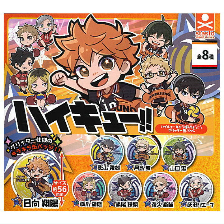 楽天市場】【全部揃ってます!!】ハイキュー!! キャラばんちょうこう 