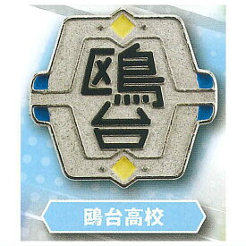 ハイキュー!! 高校モチーフピンバッジ3 全国編 [6.鴎台高校]【ネコポス配送対応】【C】[sale251222]