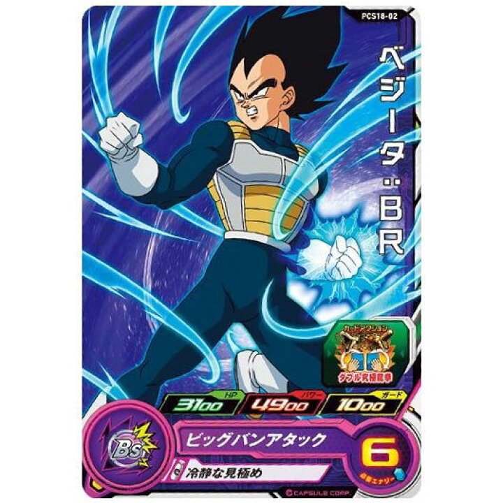 楽天市場】スーパードラゴンボールヒーローズカードグミ18 [2.PCS18-02 