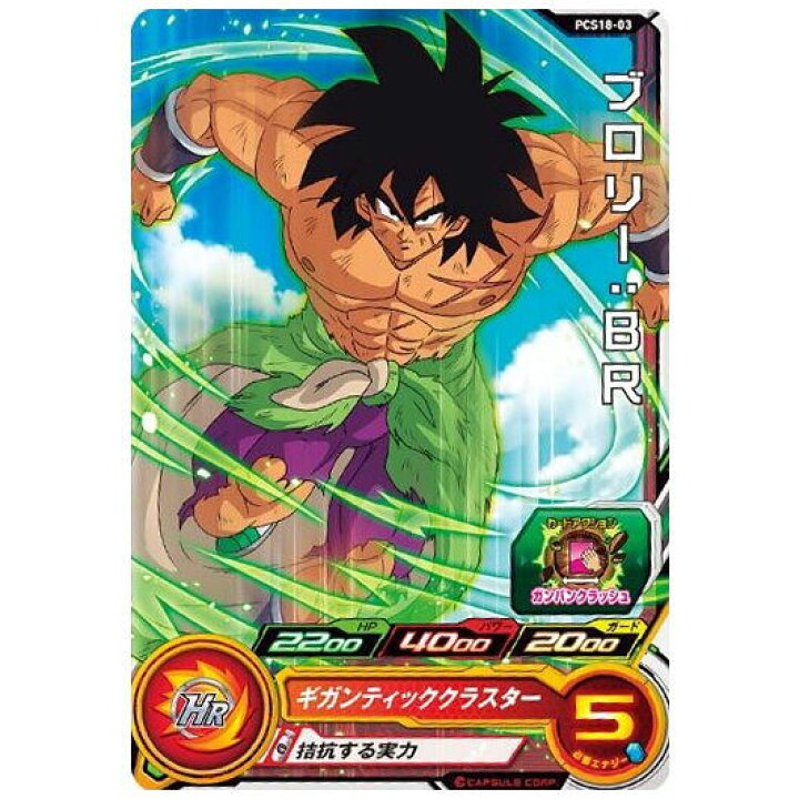 楽天市場】スーパードラゴンボールヒーローズカードグミ18 [3.PCS18-03 