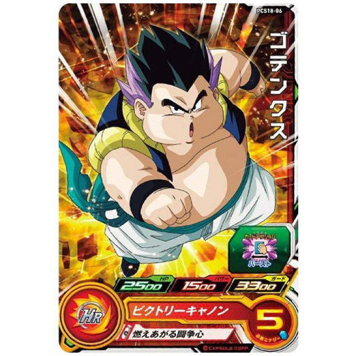 楽天市場】スーパードラゴンボールヒーローズカードグミ18 [6.PCS18-06 