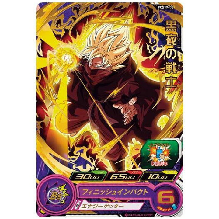 楽天市場】スーパードラゴンボールヒーローズカードグミ19 [5.PCS19-05 