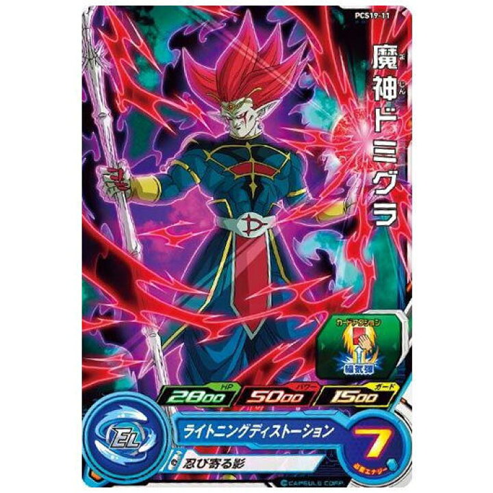 楽天市場】スーパードラゴンボールヒーローズカードグミ19 [11.PCS19 