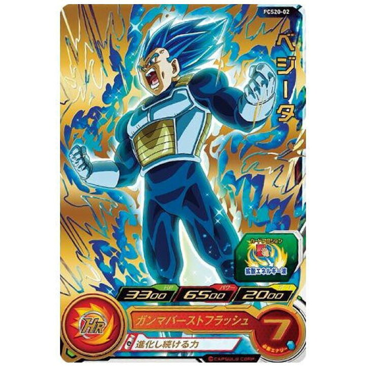 楽天市場】スーパードラゴンボールヒーローズカードグミ20 [2.PCS20-02 