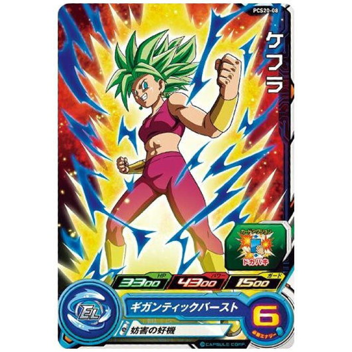 楽天市場】スーパードラゴンボールヒーローズカードグミ20 [8.PCS20-08 