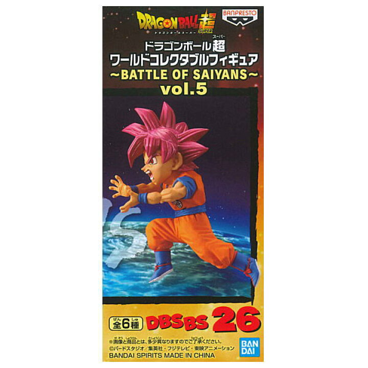 楽天市場 ドラゴンボール超 ワールドコレクタブルフィギュア Battle Of Saiyans Vol 5 Dbsbs26 超サイヤ人ゴッド孫悟空 ネコポス不可 Sale トイサンタ楽天市場店