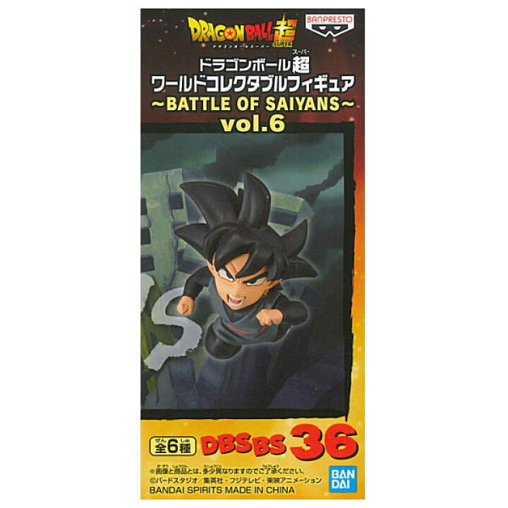 楽天市場 ドラゴンボール超 ワールドコレクタブルフィギュア Battle Of Saiyans Vol 6 Dbsbs36 ゴクウブラック ネコポス不可 Sale トイサンタ楽天市場店