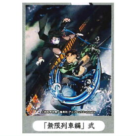 鬼滅の刃 ライトアップポスターコレクション [5.「無限列車編」弐]【ネコポス配送対応】【C】[sale230405]