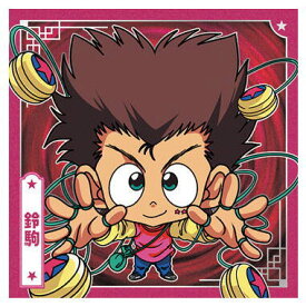 にふぉるめーしょん 幽☆遊☆白書 シール☆ウエハース [13.鈴駒(ノーマル)]【ネコポス配送対応】【C】【シール】[sale240415]
