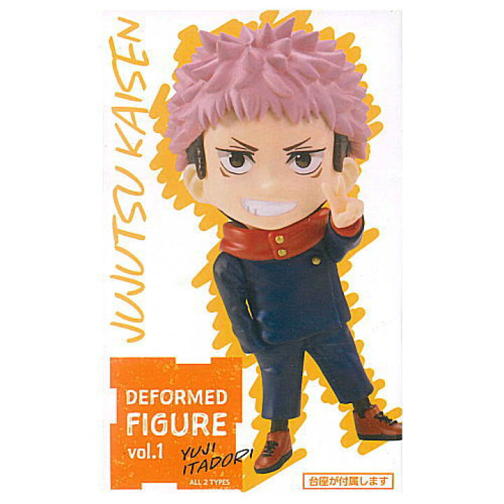 楽天市場 呪術廻戦 デフォルメフィギュアvol 1 1 虎杖悠仁 ネコポス不可 Sale トイサンタ楽天市場店