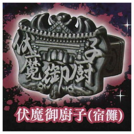 imagination accessory series 呪術廻戦 リングコレクション [6.伏魔御厨子(宿儺)]【 ネコポス不可 】[sale220803]
