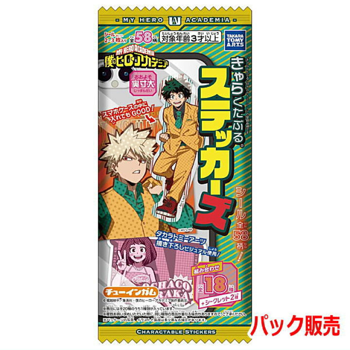 楽天市場】【パック販売】 僕のヒーローアカデミア きゃらくたぶる 