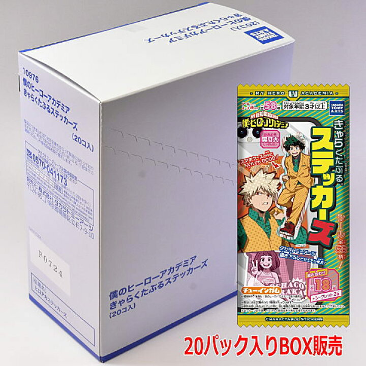 楽天市場】【BOX販売 20パック入り】 僕のヒーローアカデミア きゃらく 