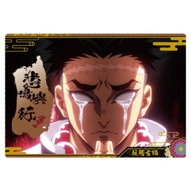 鬼滅の刃ウエハース9 [11.悲鳴嶼行冥(キャラクターカード)(ノーマル)]【ネコポス配送対応】【C】【カード】