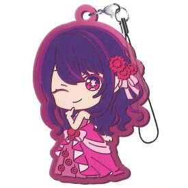 推しの子 カプセルラバーストラップ ドレスアップver. [3.アイ]【ネコポス配送対応】【C】