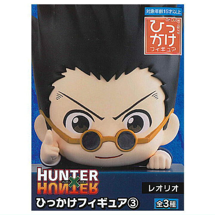楽天市場】HUNTER×HUNTER ひっかけフィギュア3 [3.レオリオ 
