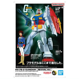 GUNDAMガンプラパッケージアートグミ2 [15.(300)ガンダム(REVIVAL Ver.)(ホロカード)]【ネコポス配送対応】【C】【カード】