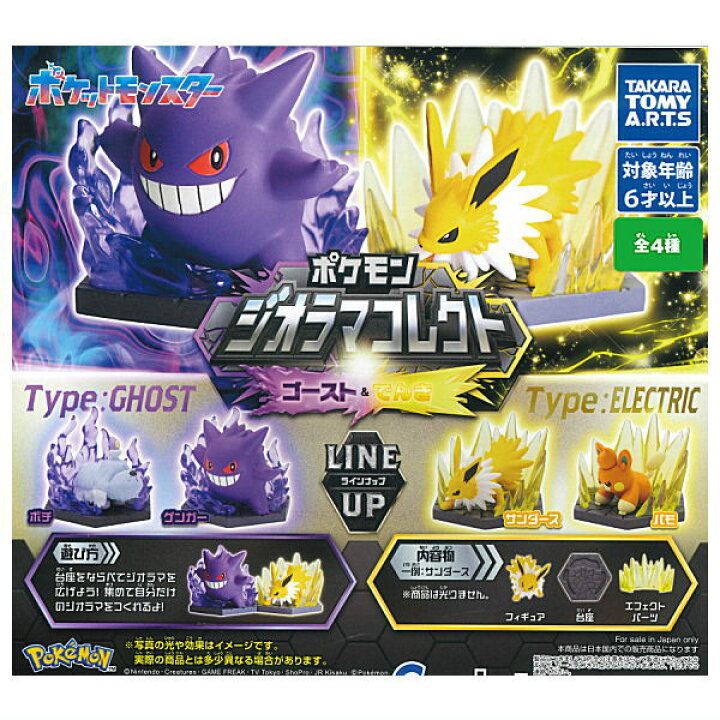楽天市場】【全部揃ってます!!】ポケモン ジオラマコレクト ゴースト 