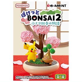 【全部揃ってます!!】ポケットモンスター ポケモン ぽけっとBONSAI2 小さな四季の物語 [全6種セット(フルコンプ)]【 ネコポス不可 】(RM)