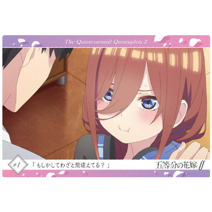 楽天市場 五等分の花嫁 ウエハース 13 ストーリーカード2 もしかしてわざと間違えてる ネコポス配送対応 C カード カードのみ Sale トイサンタ楽天市場店 楽天市場 五等分の花嫁 ウエハース 13 ストーリーカード2 もしかしてわざと間違えてる ネコポス配送対応 C カード カードのみ Sale トイサンタ楽天市場店